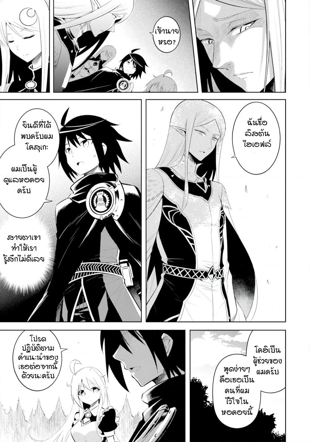 Tono no Kanri o Shite Miyou page 3