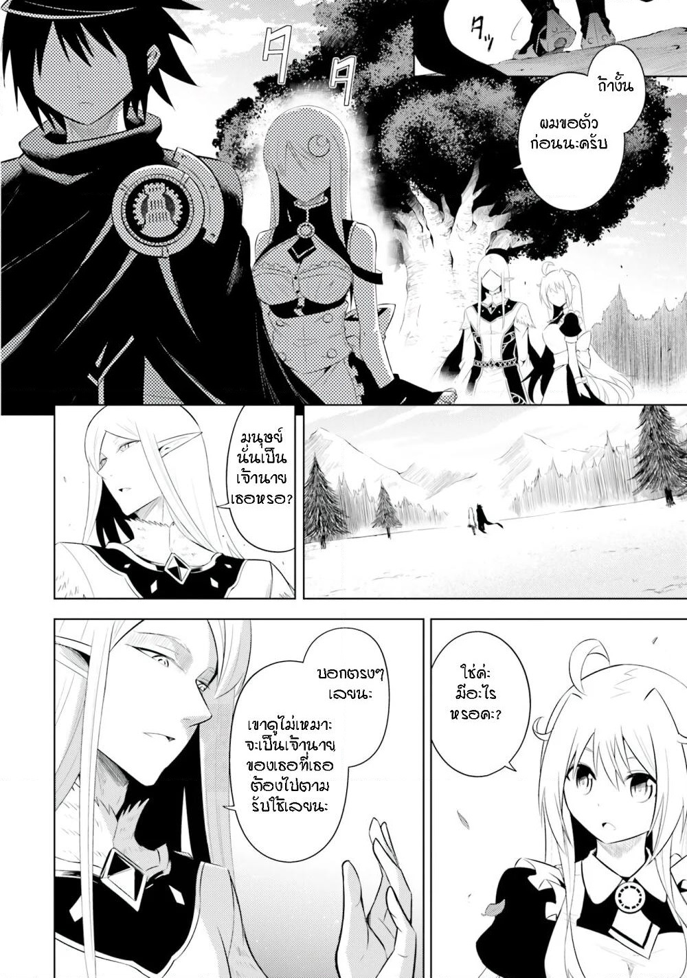 Tono no Kanri o Shite Miyou page 4