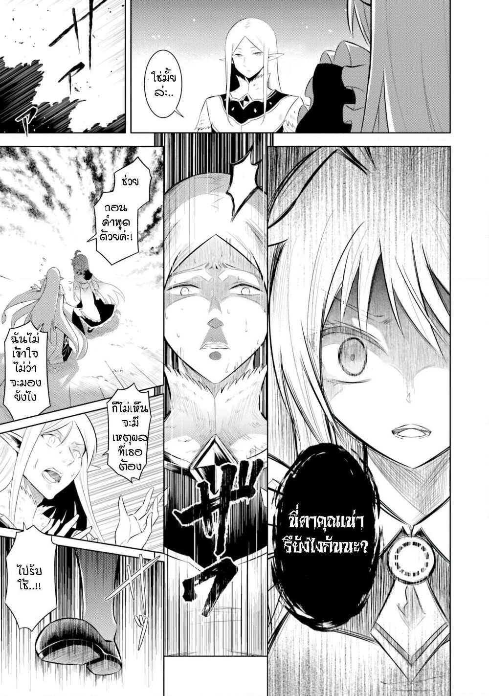 Tono no Kanri o Shite Miyou page 5