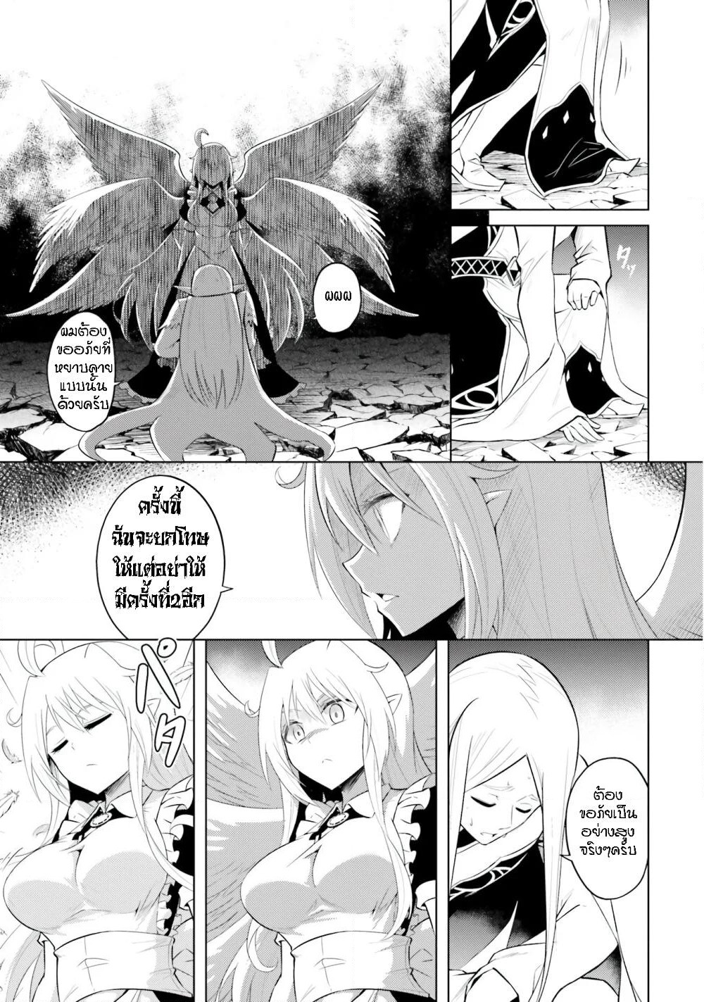 Tono no Kanri o Shite Miyou page 7