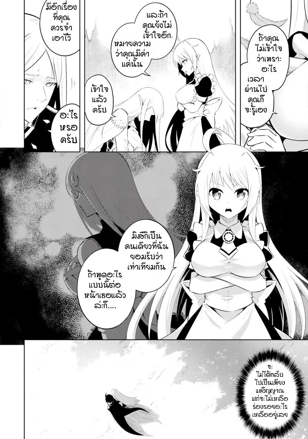 Tono no Kanri o Shite Miyou page 8