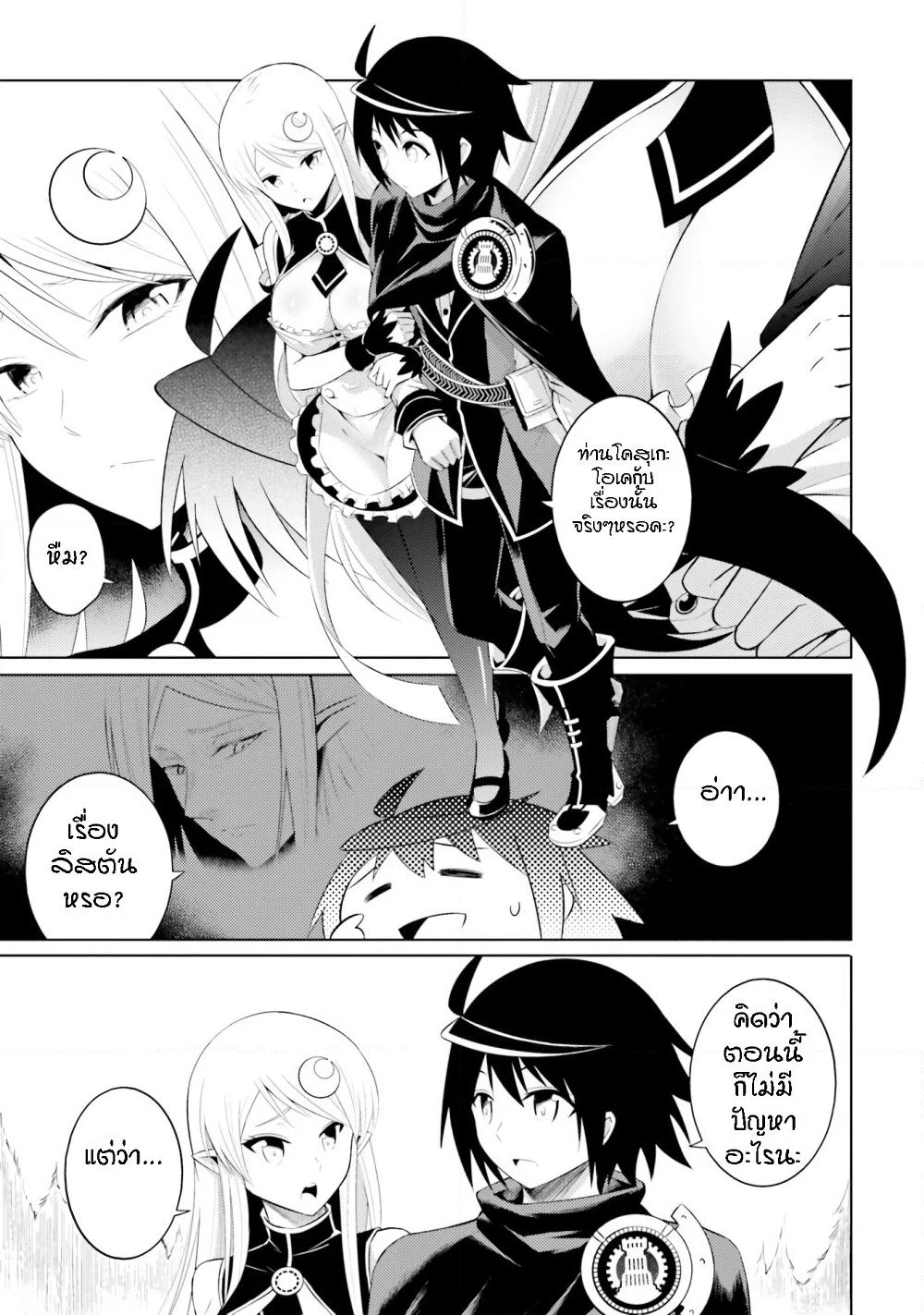 Tono no Kanri o Shite Miyou page 9