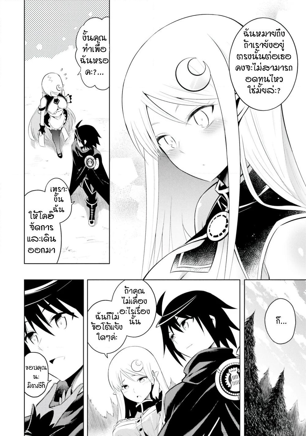 Tono no Kanri o Shite Miyou page 10