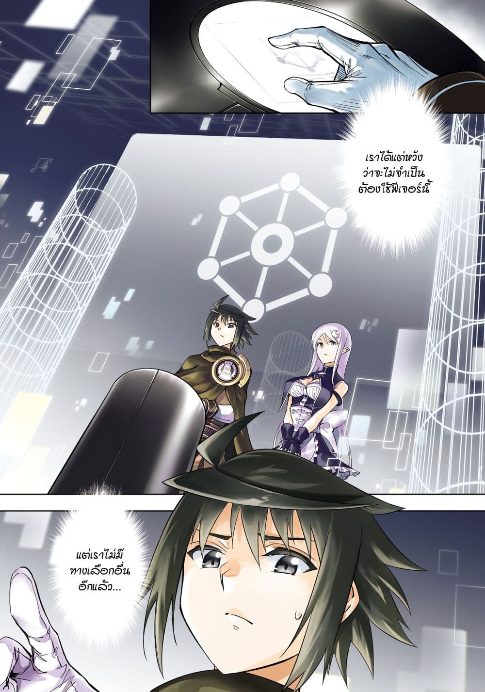 Tono no Kanri o Shite Miyou page 2