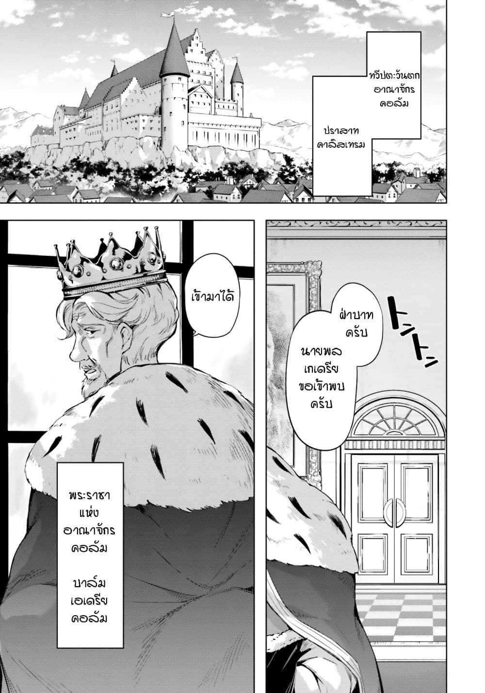 Tono no Kanri o Shite Miyou page 5