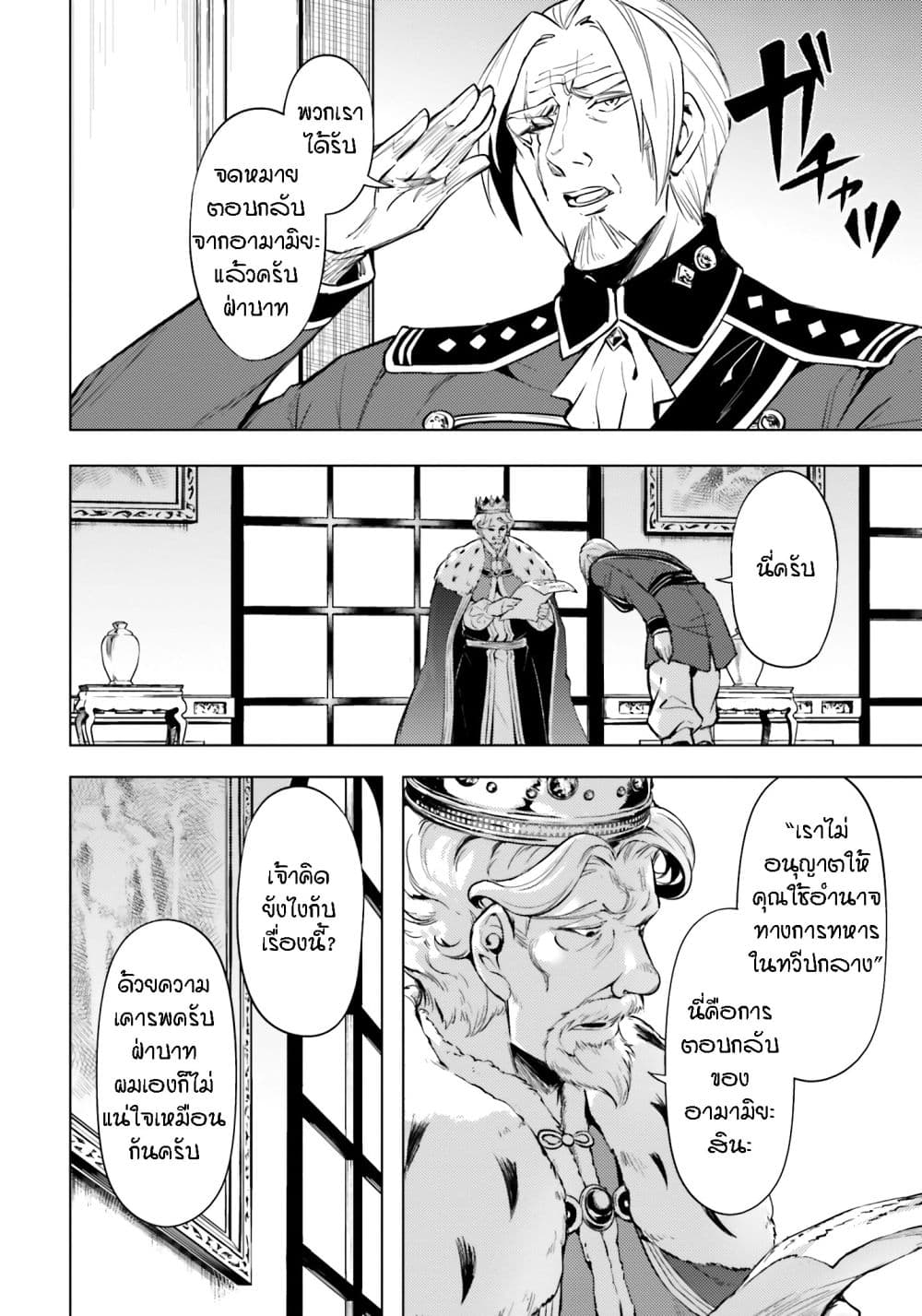 Tono no Kanri o Shite Miyou page 6