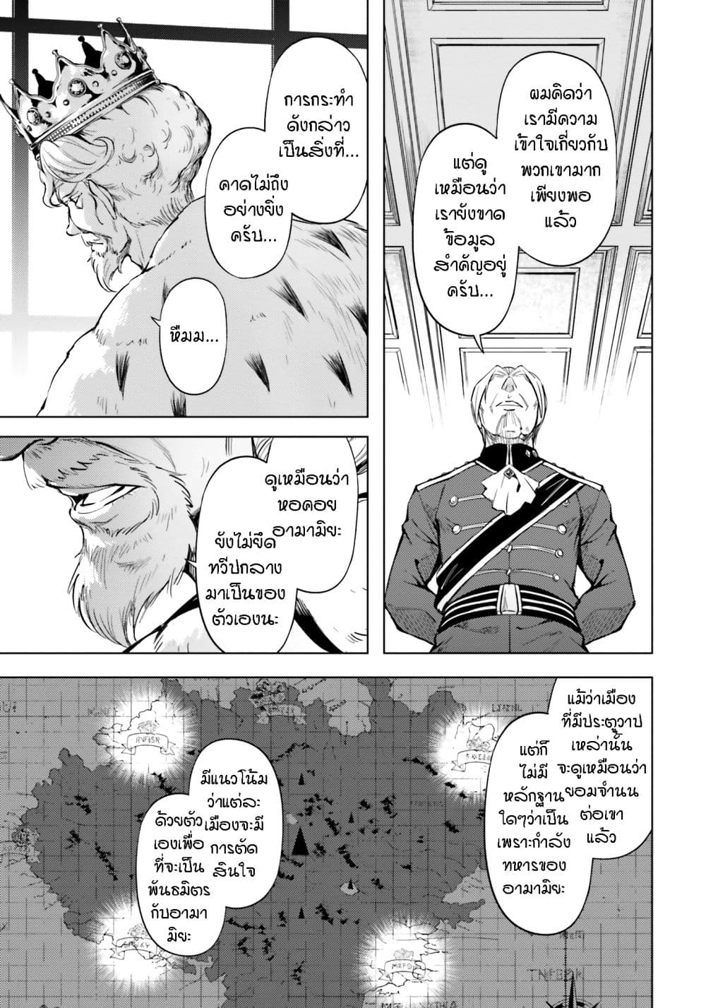 Tono no Kanri o Shite Miyou page 7