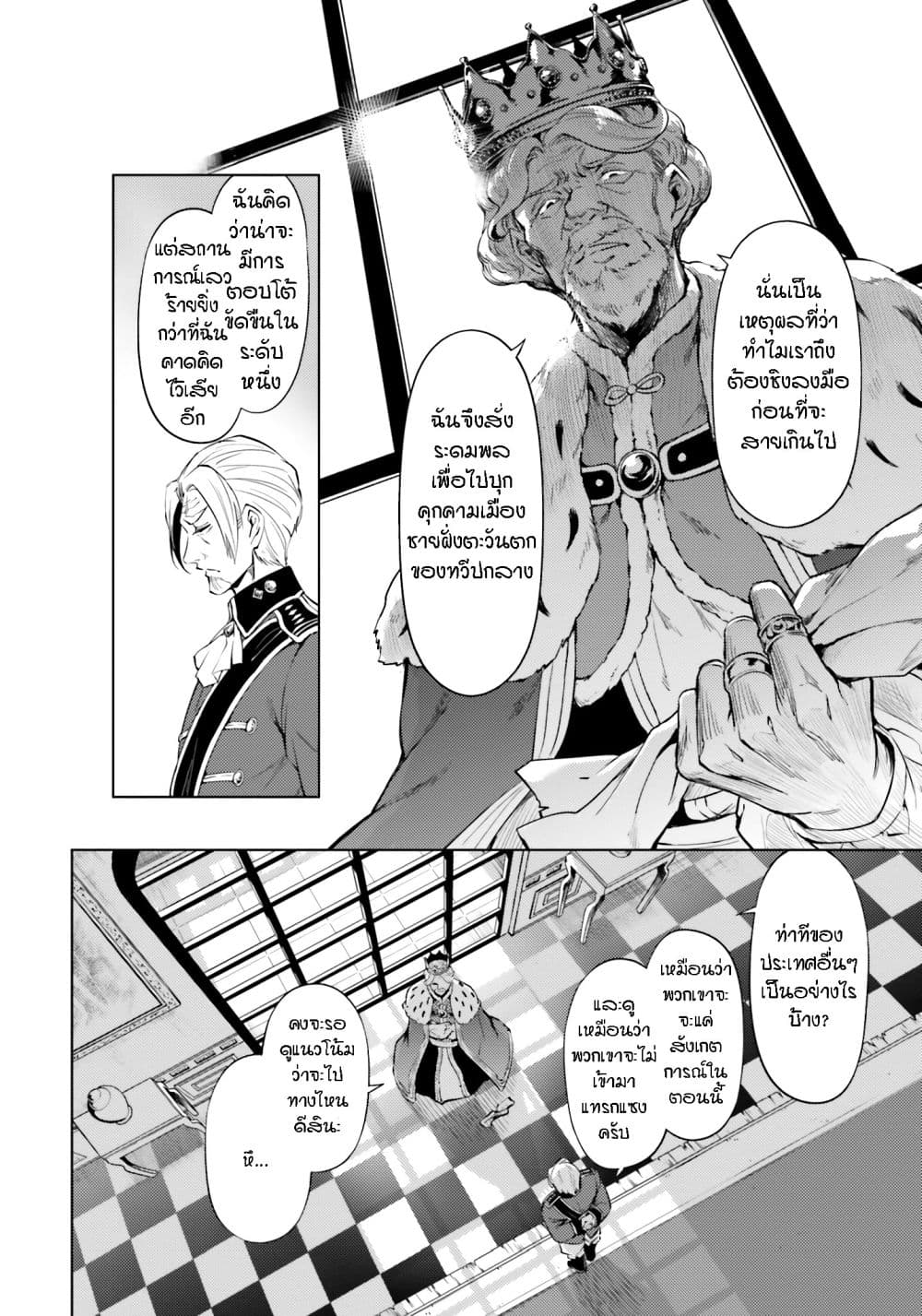 Tono no Kanri o Shite Miyou page 8