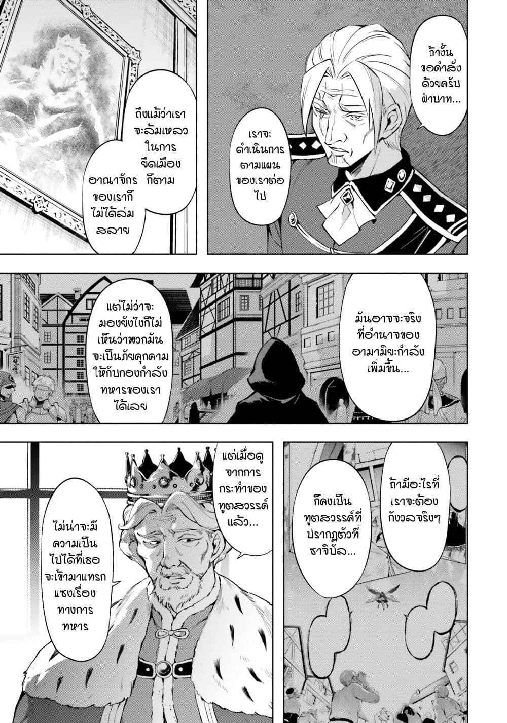 Tono no Kanri o Shite Miyou page 9