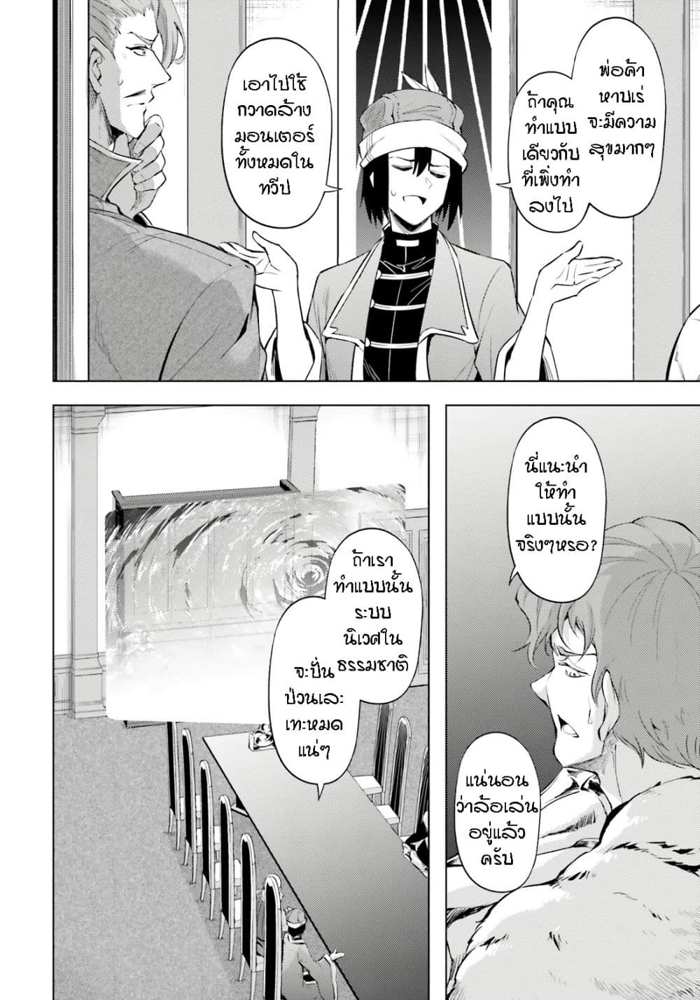 Tono no Kanri o Shite Miyou page 2