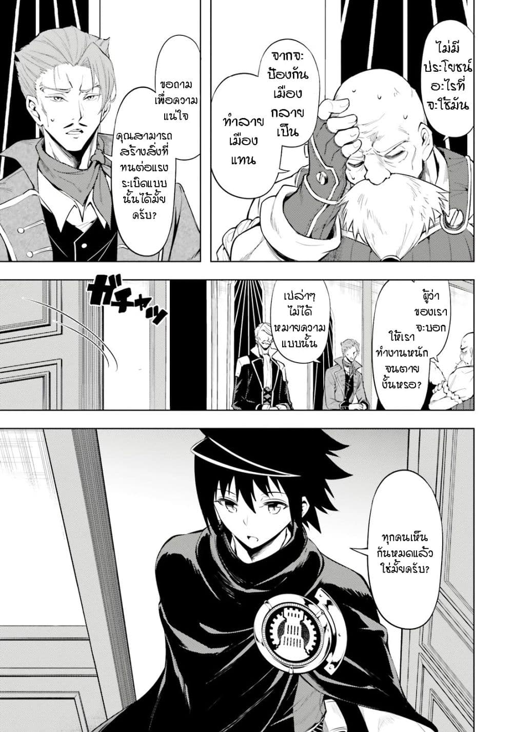 Tono no Kanri o Shite Miyou page 3