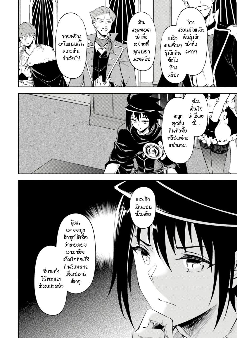 Tono no Kanri o Shite Miyou page 4