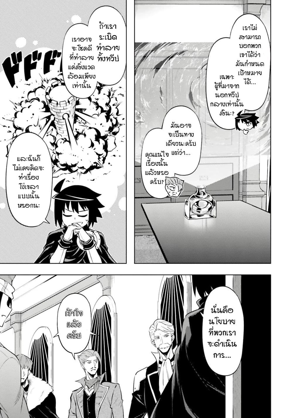 Tono no Kanri o Shite Miyou page 5