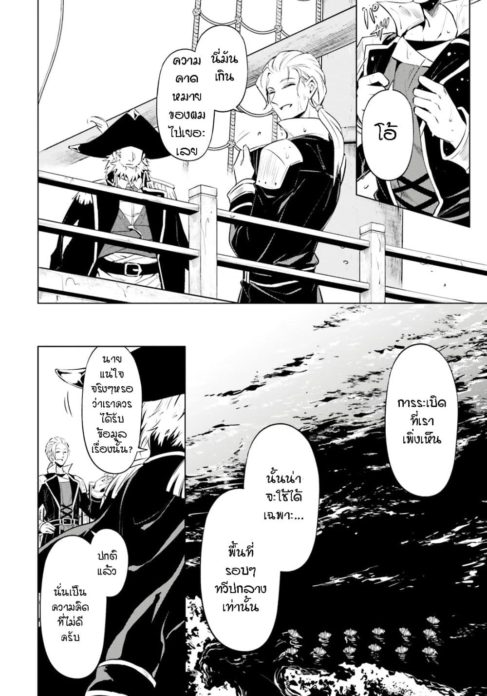 Tono no Kanri o Shite Miyou page 8