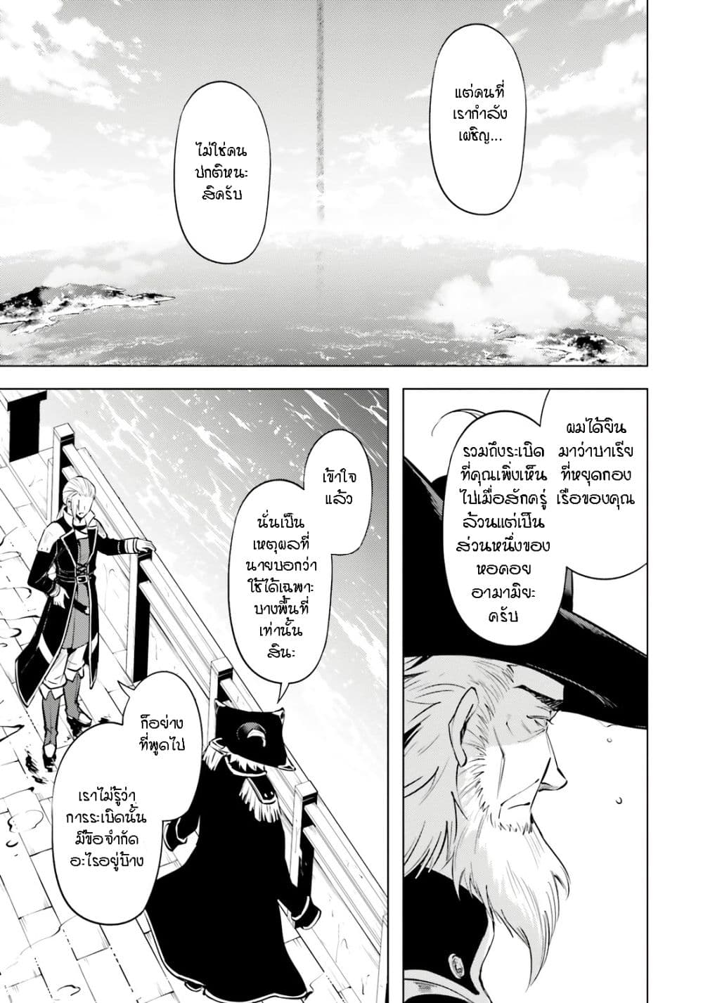 Tono no Kanri o Shite Miyou page 9
