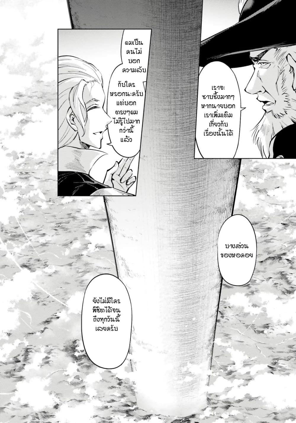 Tono no Kanri o Shite Miyou page 10
