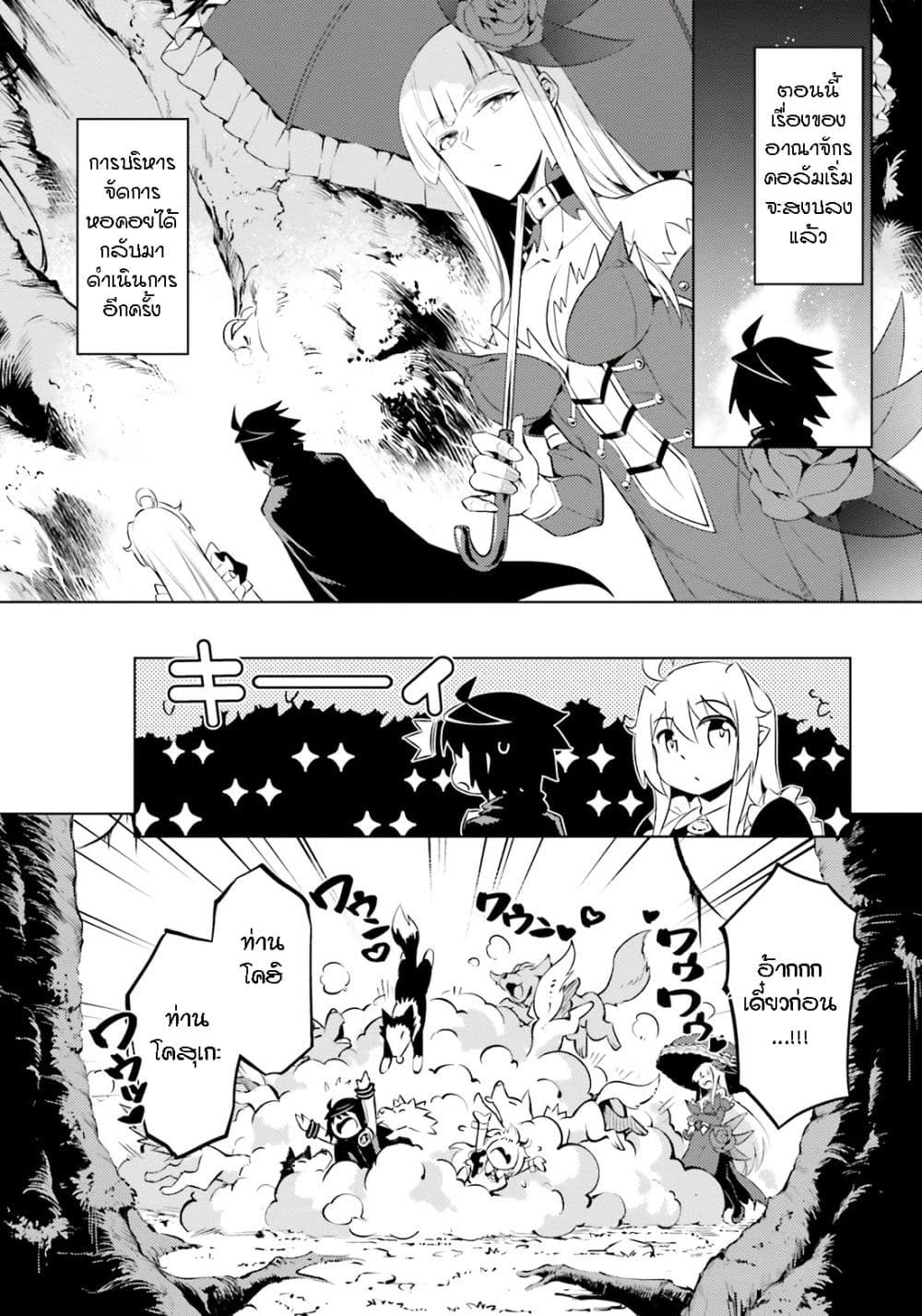 Tono no Kanri o Shite Miyou page 1