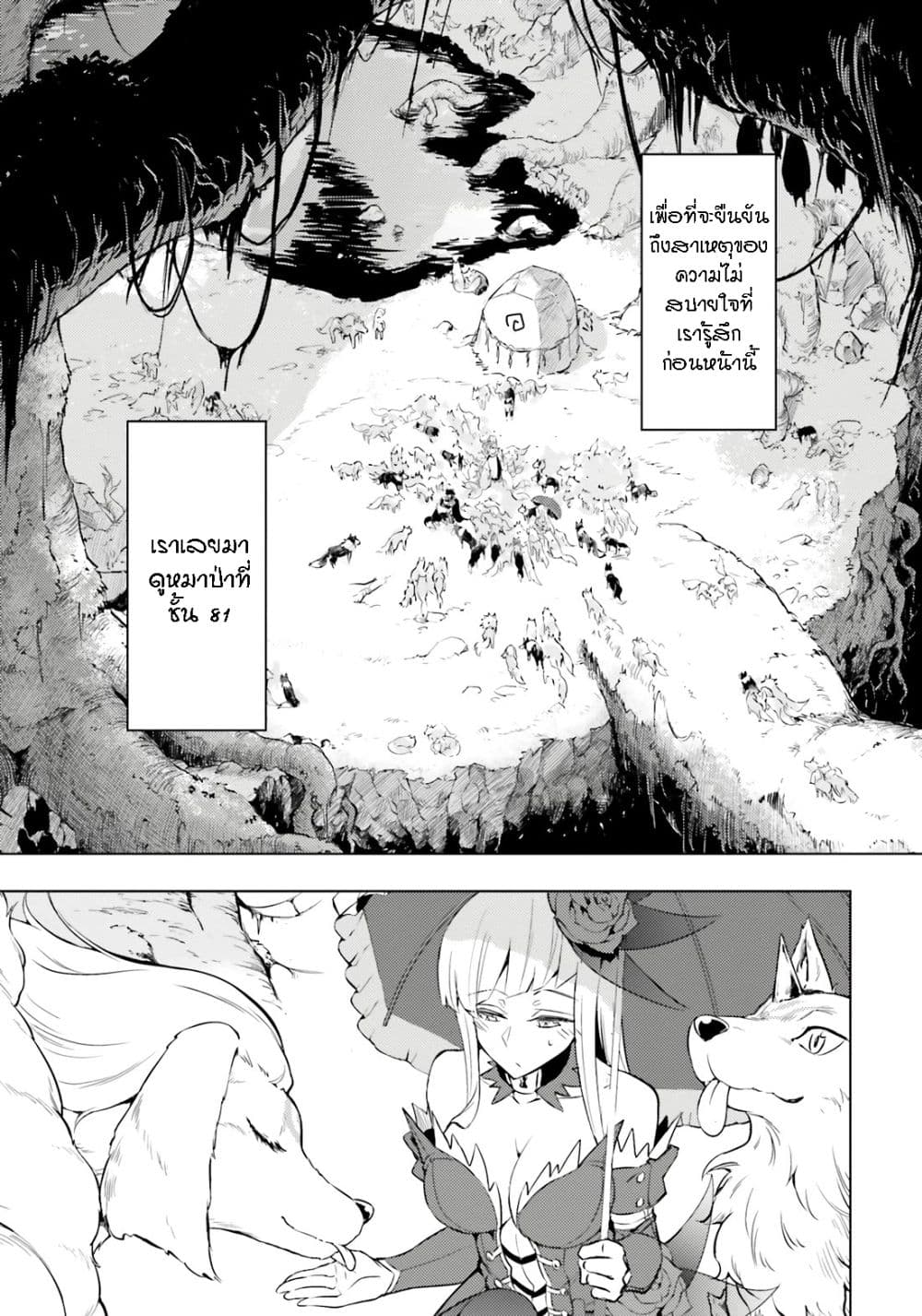 Tono no Kanri o Shite Miyou page 3