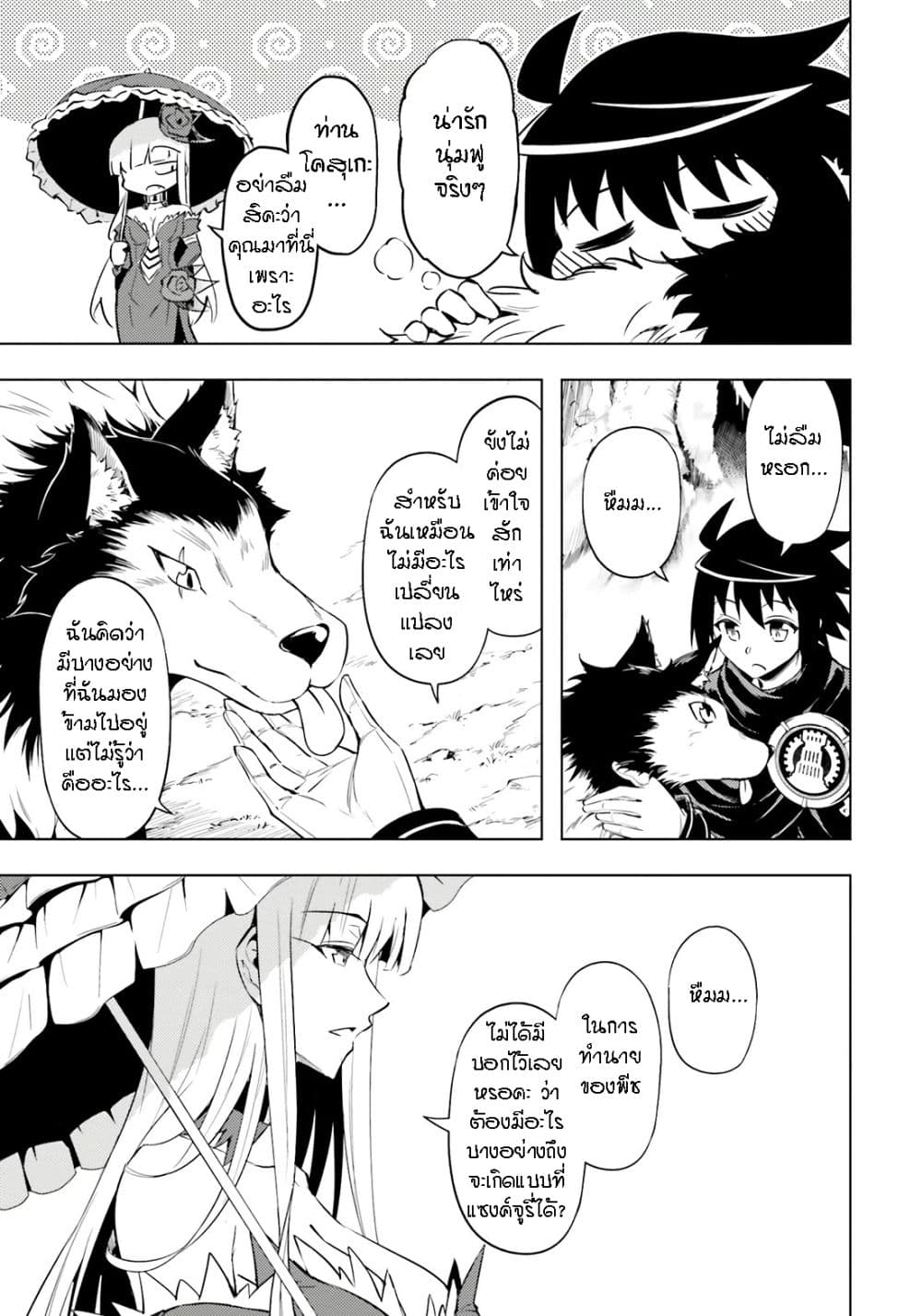 Tono no Kanri o Shite Miyou page 5