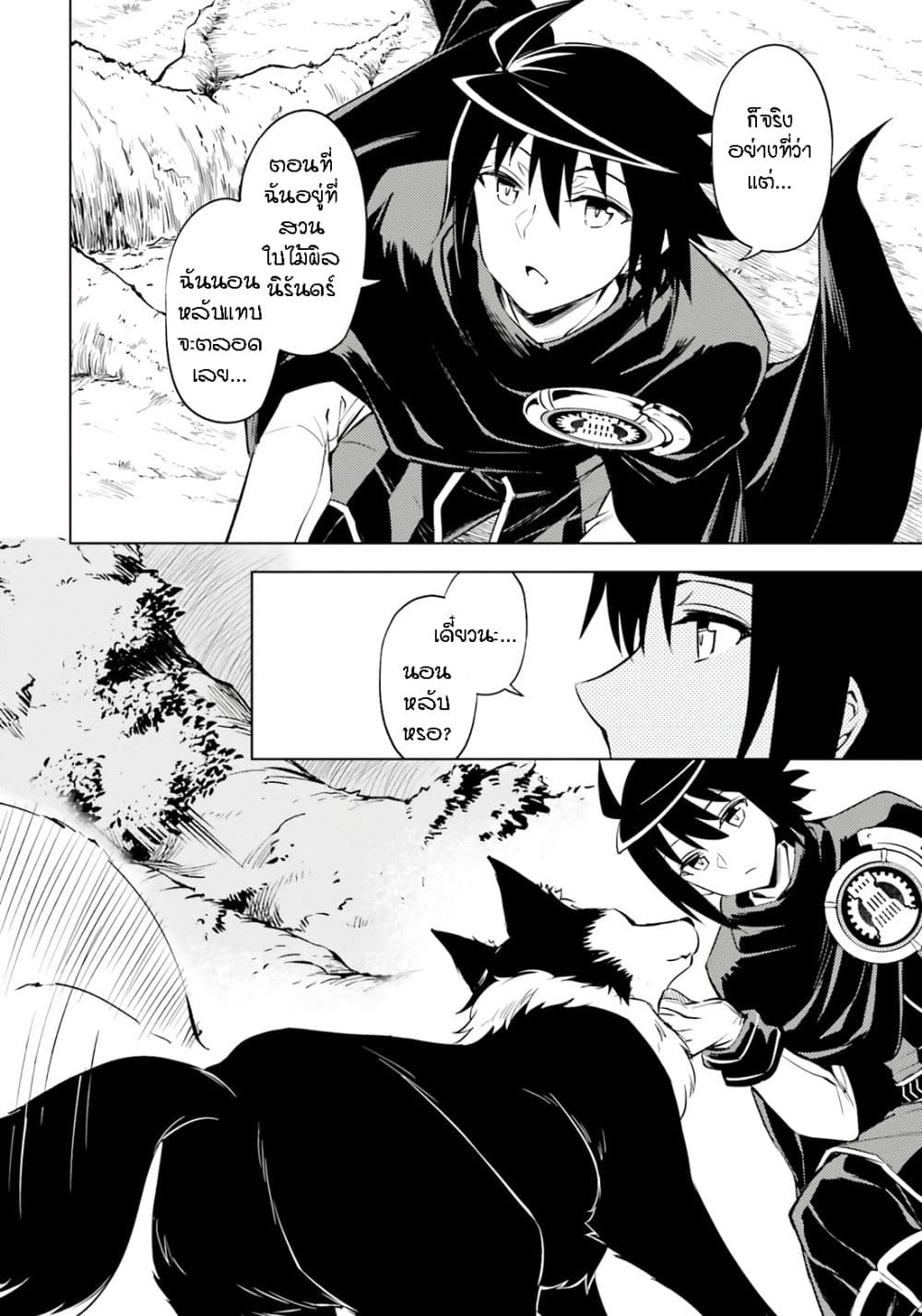 Tono no Kanri o Shite Miyou page 6