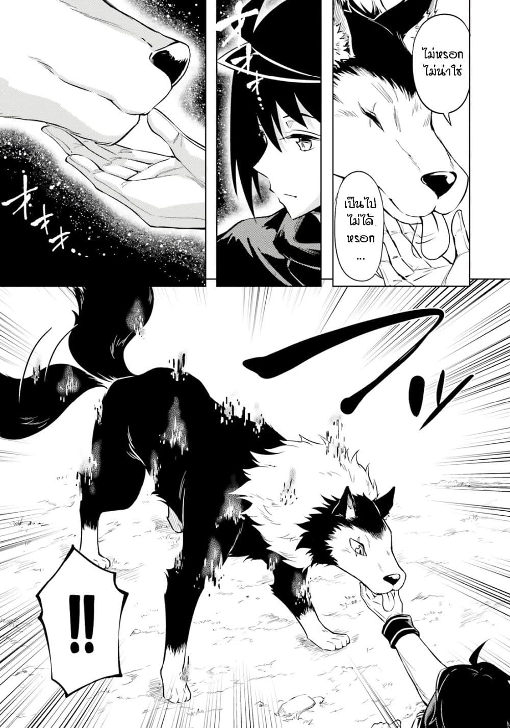 Tono no Kanri o Shite Miyou page 7