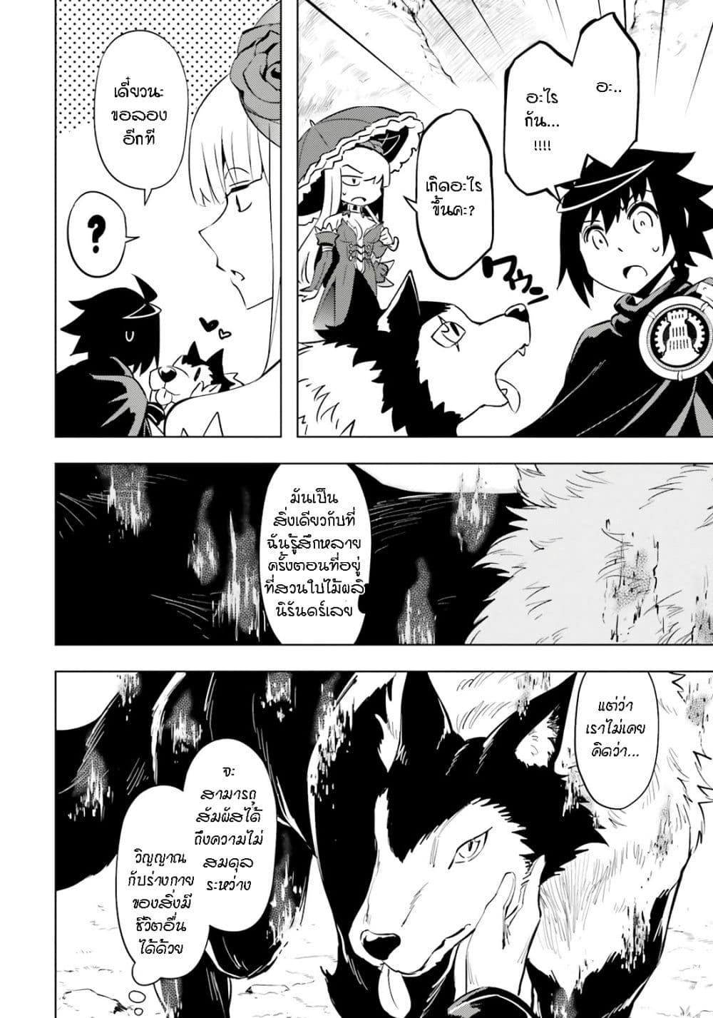 Tono no Kanri o Shite Miyou page 8