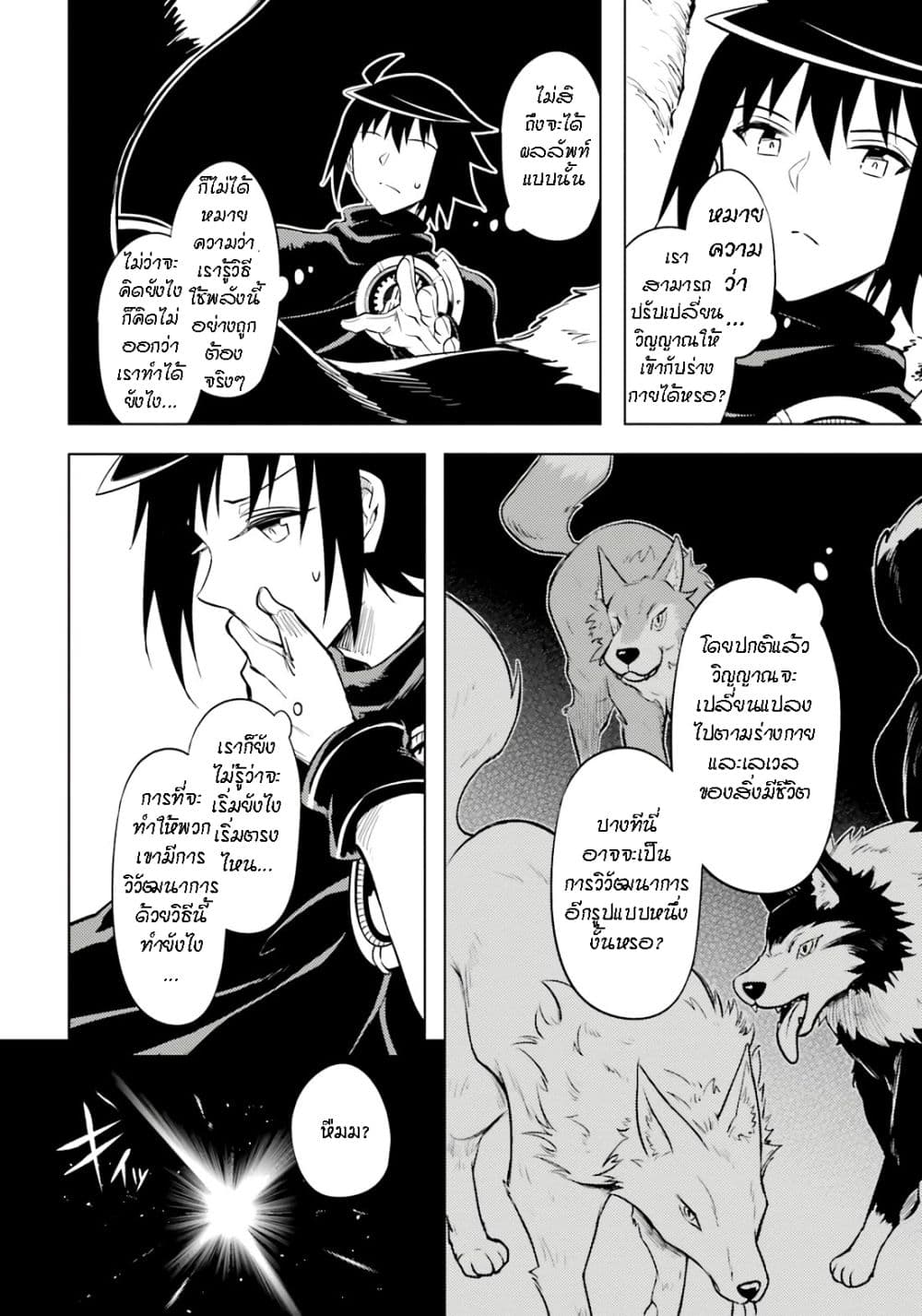 Tono no Kanri o Shite Miyou page 10