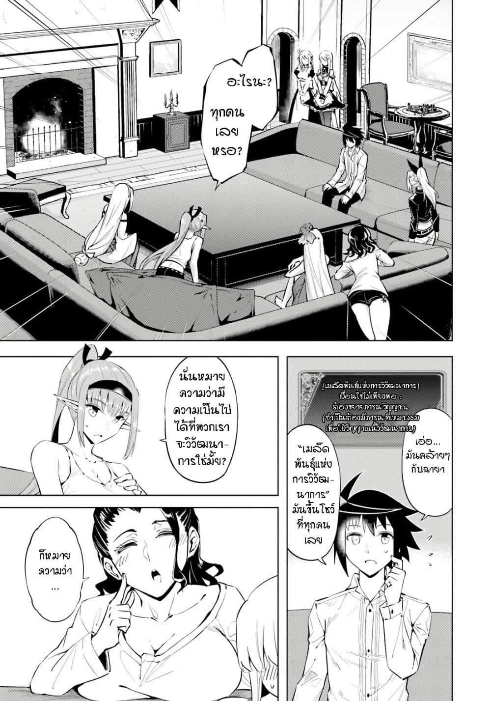 Tono no Kanri o Shite Miyou page 4