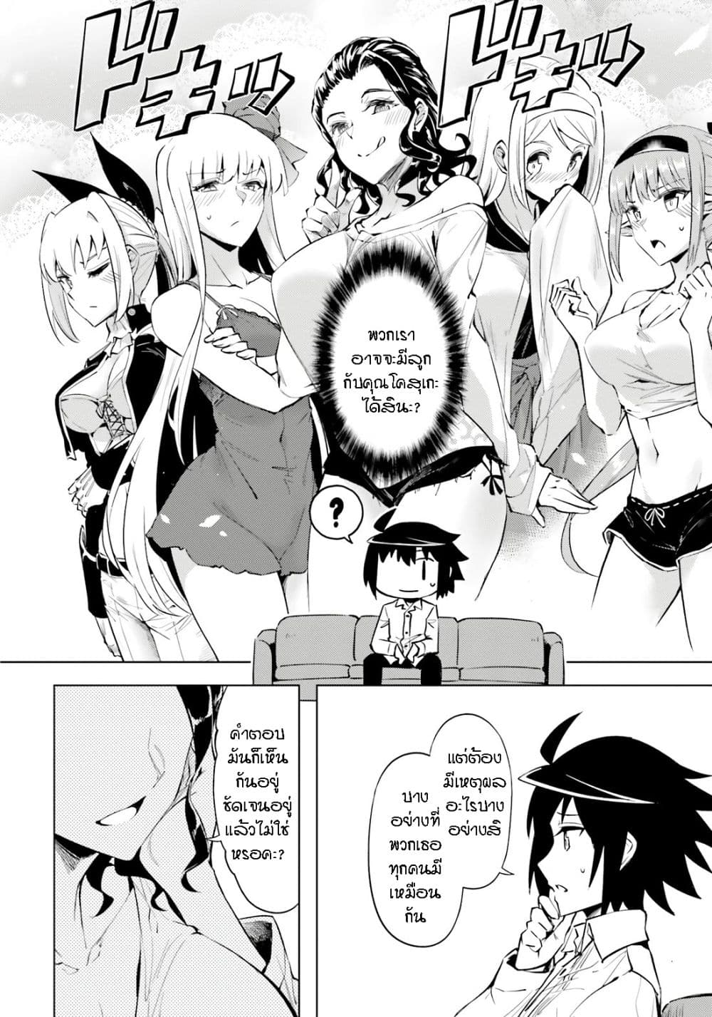 Tono no Kanri o Shite Miyou page 5