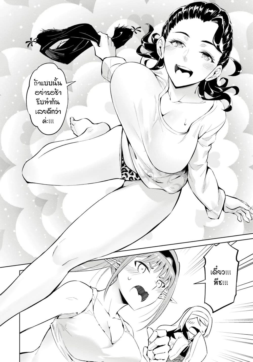 Tono no Kanri o Shite Miyou page 7