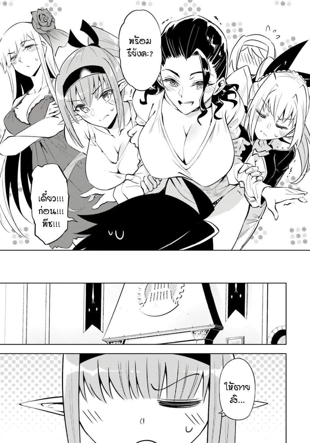 Tono no Kanri o Shite Miyou page 8