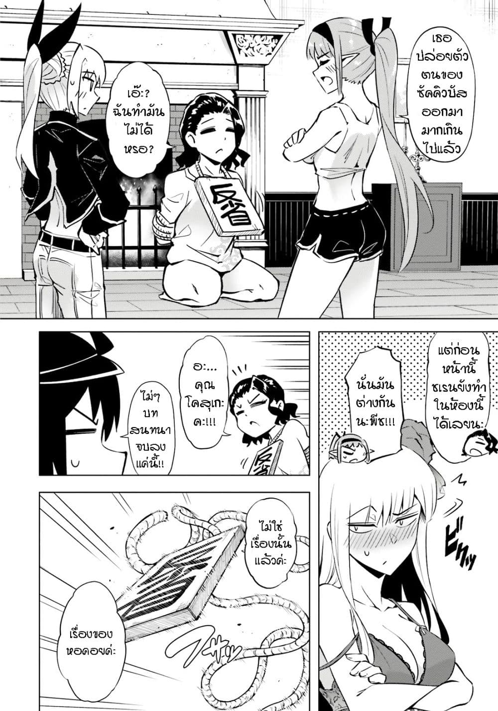 Tono no Kanri o Shite Miyou page 9