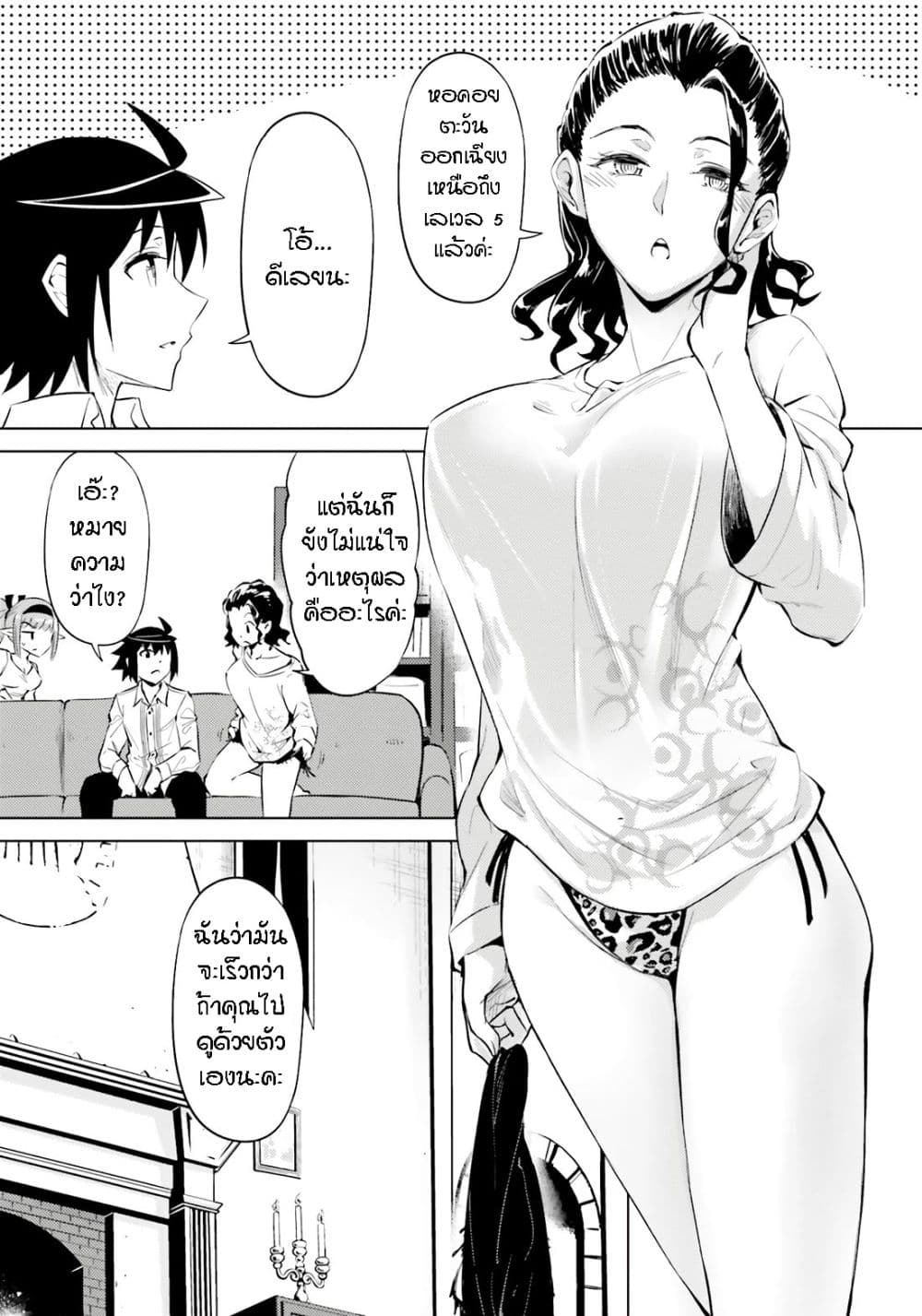 Tono no Kanri o Shite Miyou page 10