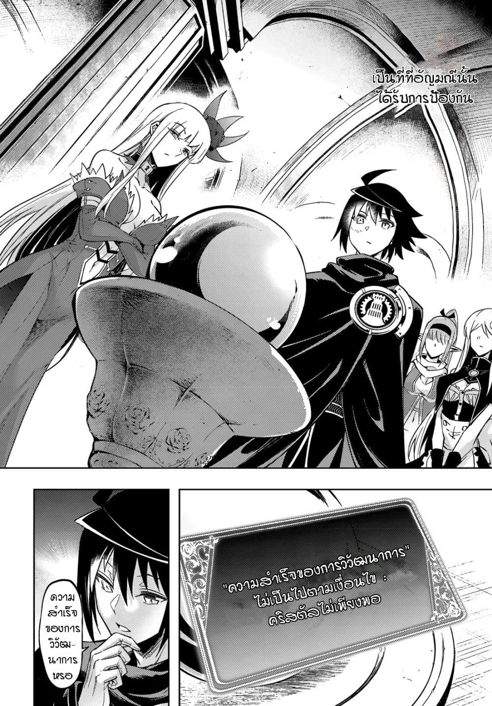 Tono no Kanri o Shite Miyou page 2