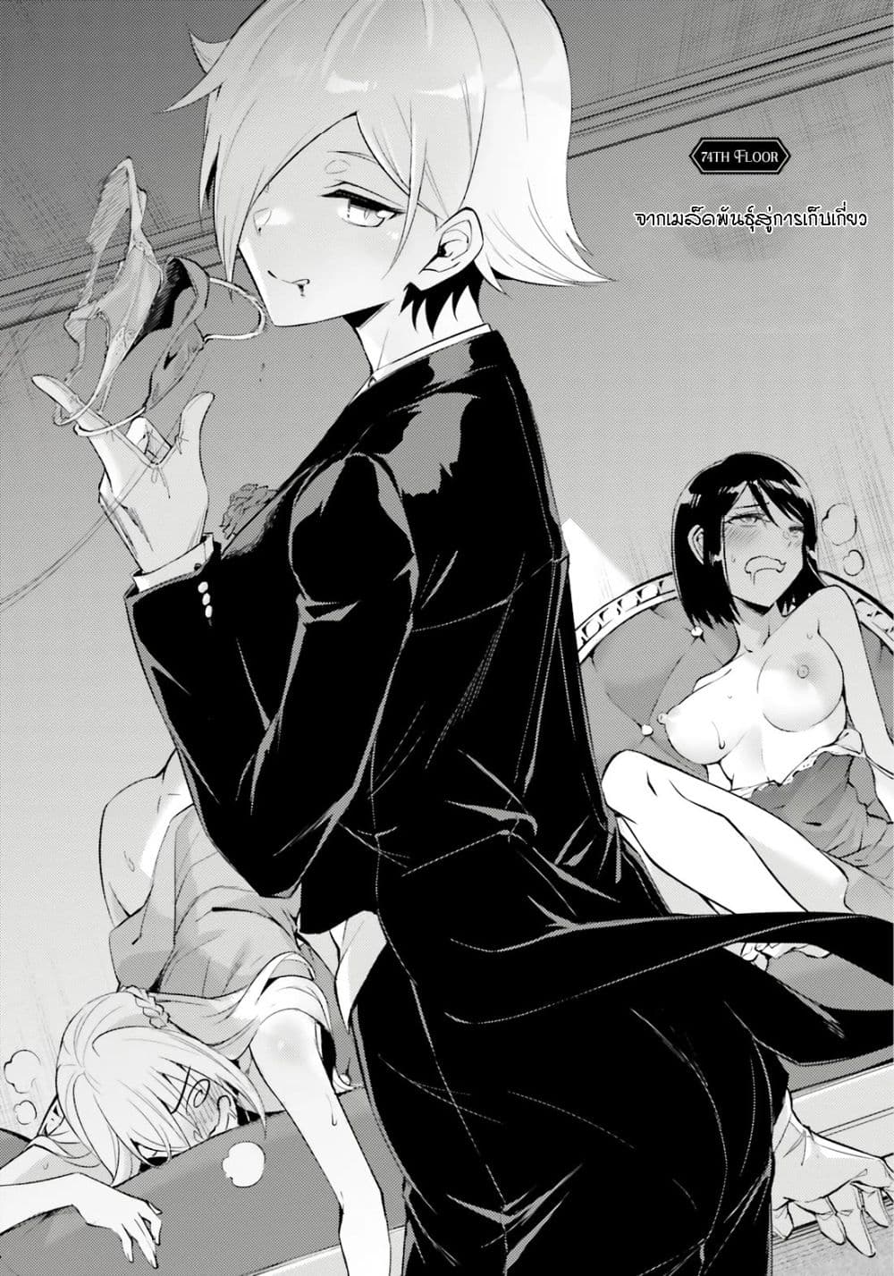 Tono no Kanri o Shite Miyou page 3
