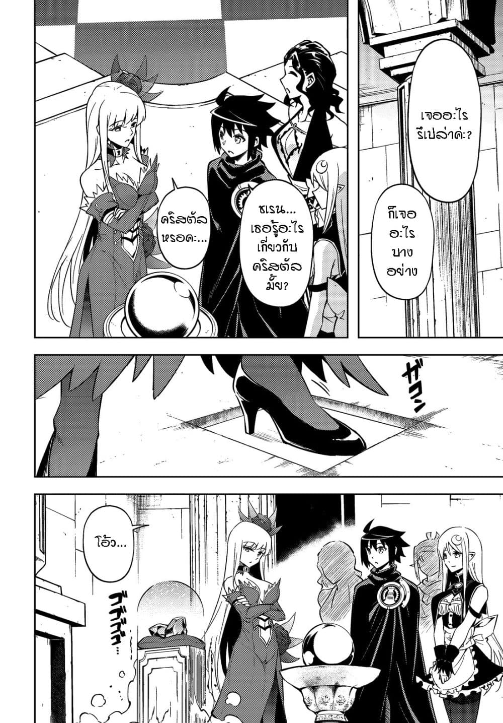 Tono no Kanri o Shite Miyou page 4