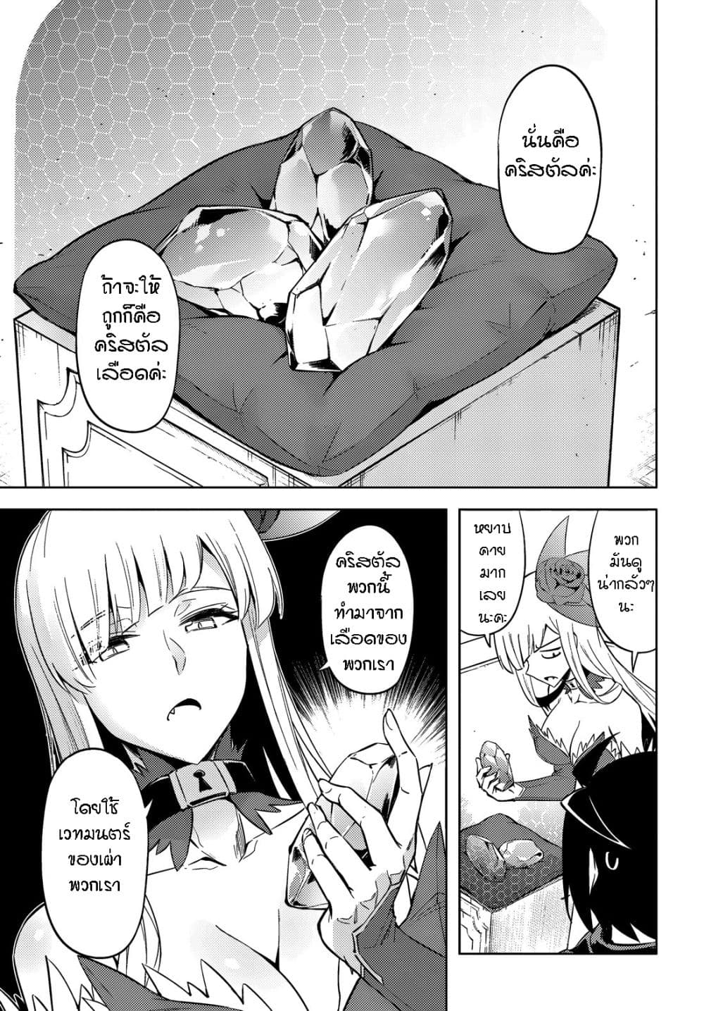 Tono no Kanri o Shite Miyou page 5