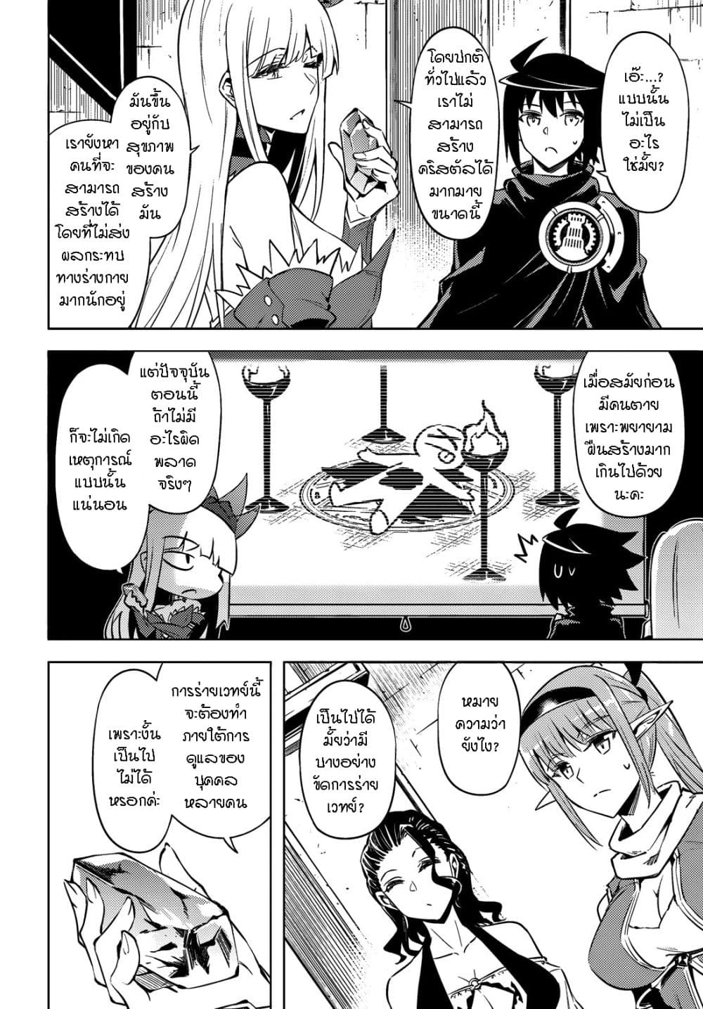 Tono no Kanri o Shite Miyou page 6
