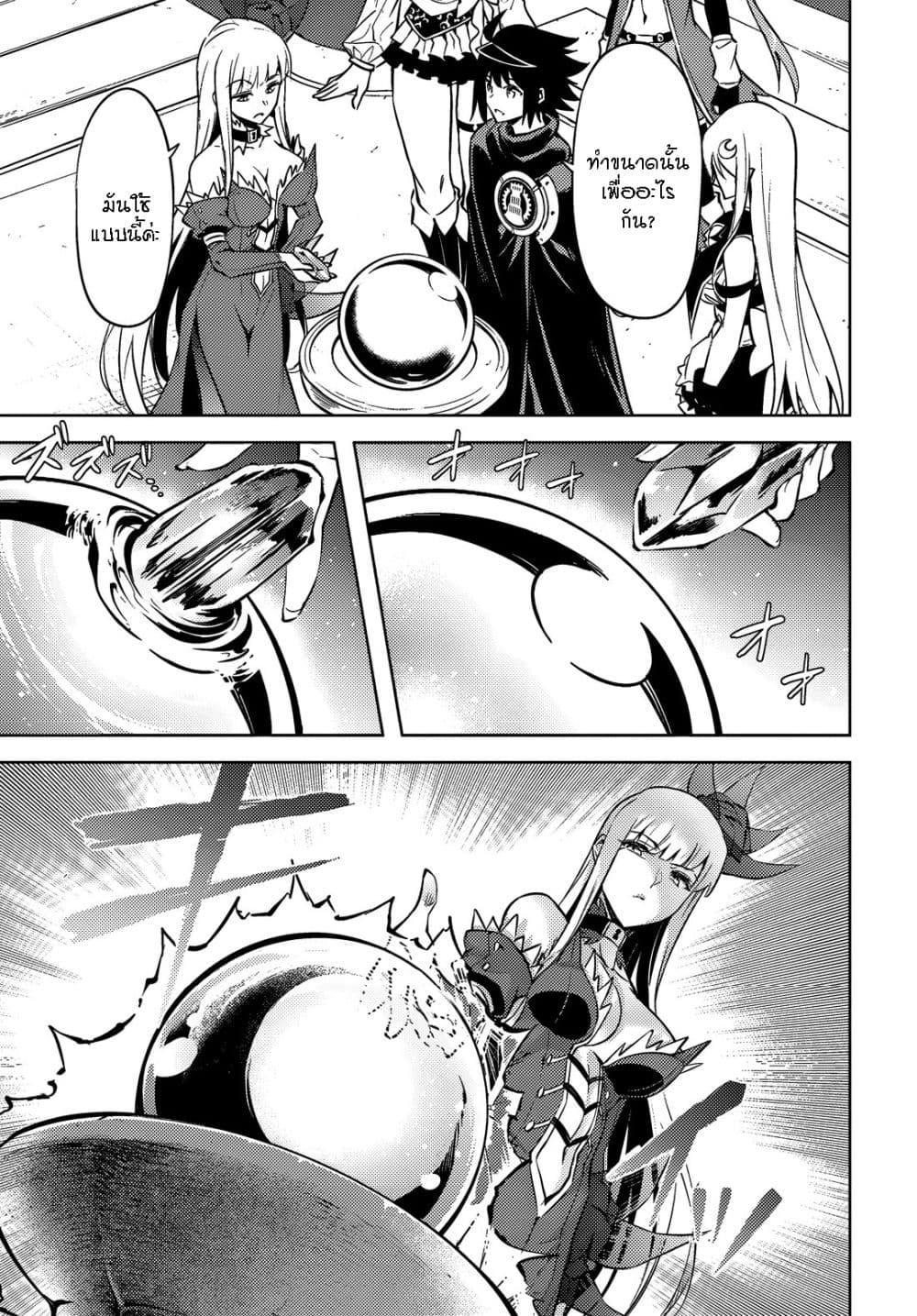 Tono no Kanri o Shite Miyou page 7