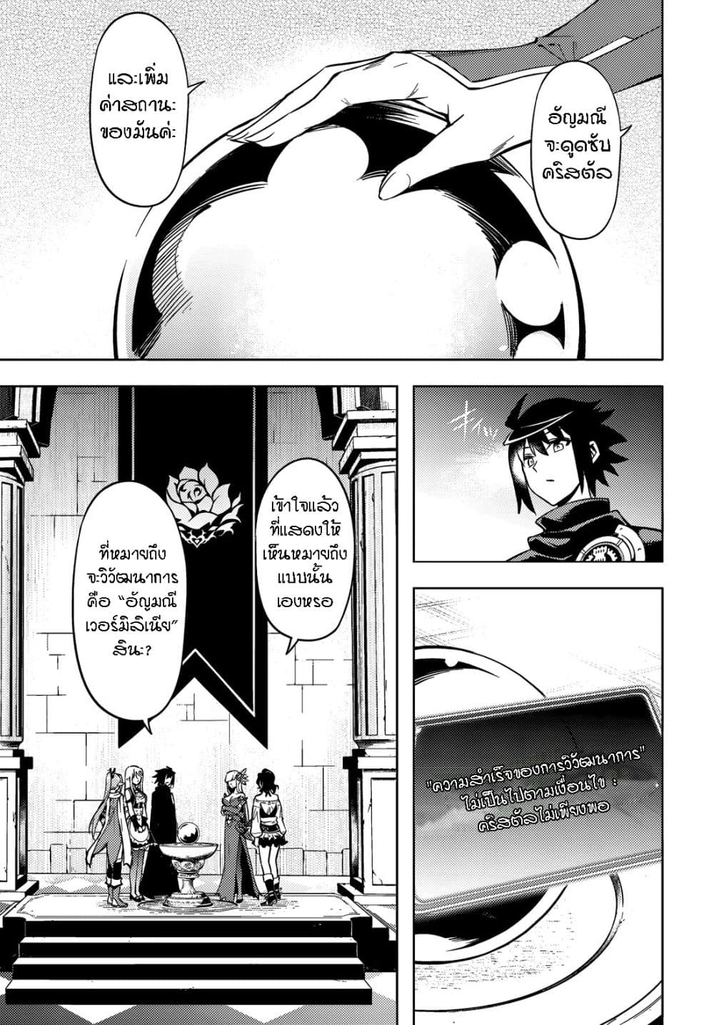 Tono no Kanri o Shite Miyou page 9