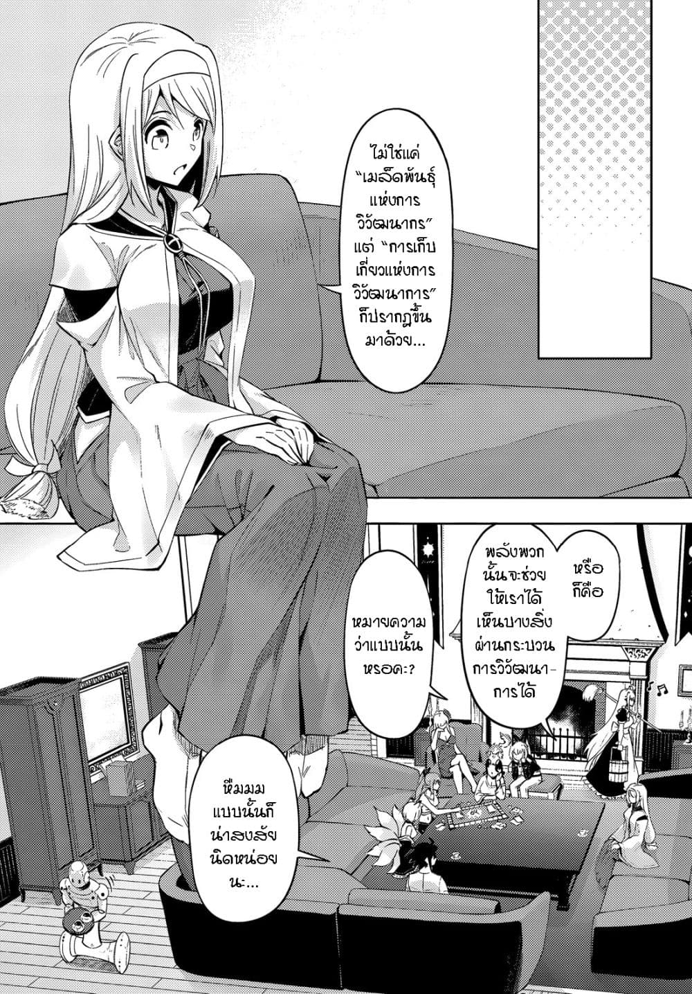 Tono no Kanri o Shite Miyou page 10