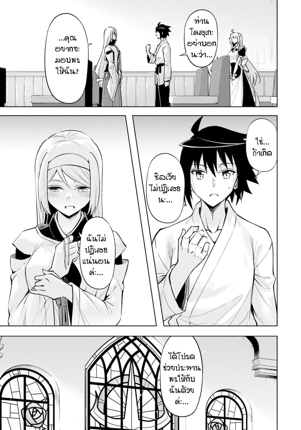 Tono no Kanri o Shite Miyou page 1