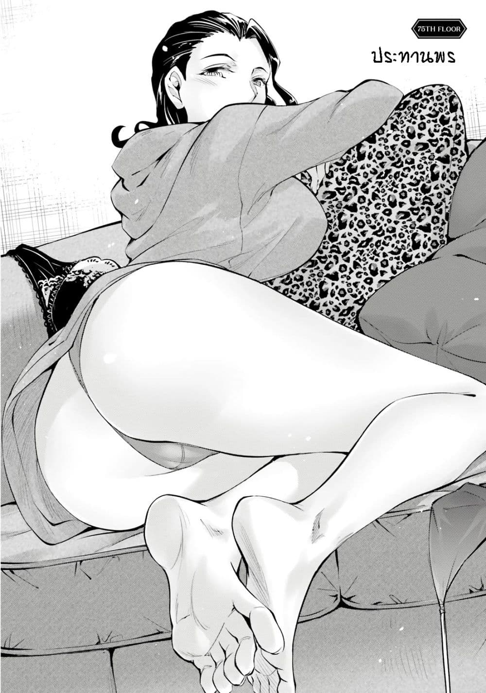 Tono no Kanri o Shite Miyou page 2