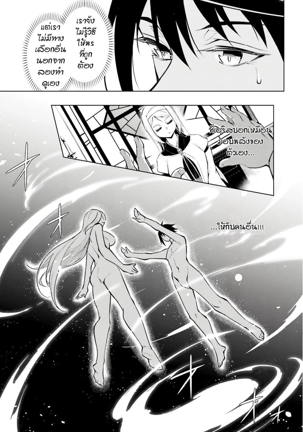 Tono no Kanri o Shite Miyou page 3