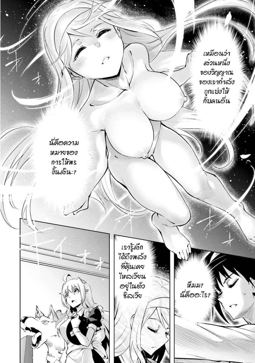 Tono no Kanri o Shite Miyou page 4