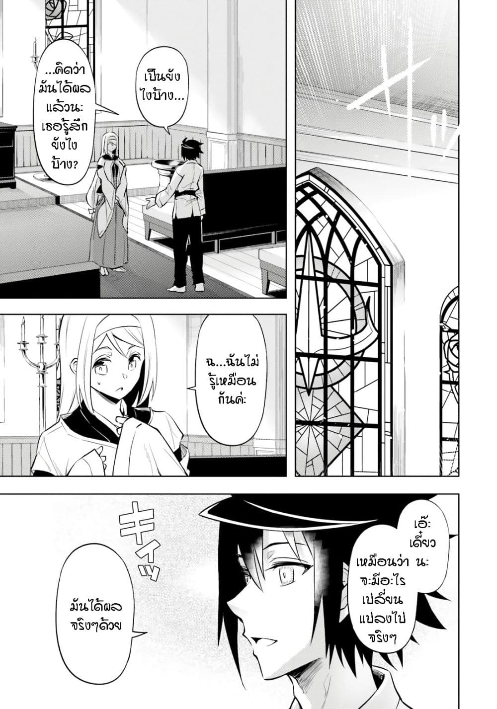 Tono no Kanri o Shite Miyou page 5