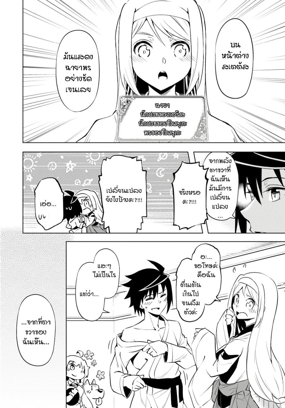 Tono no Kanri o Shite Miyou page 6