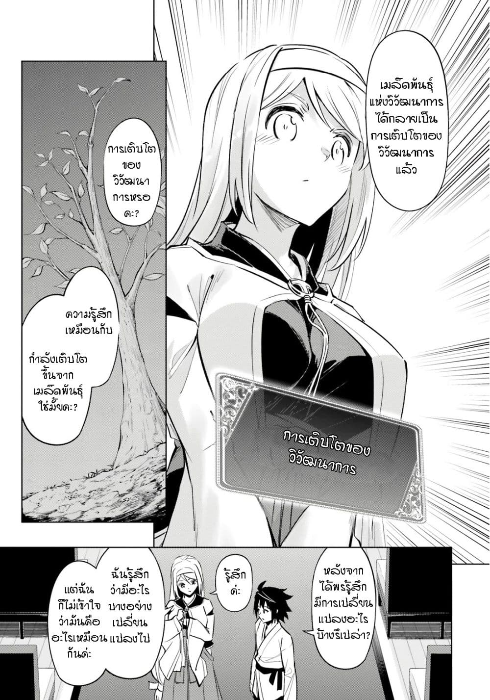 Tono no Kanri o Shite Miyou page 7