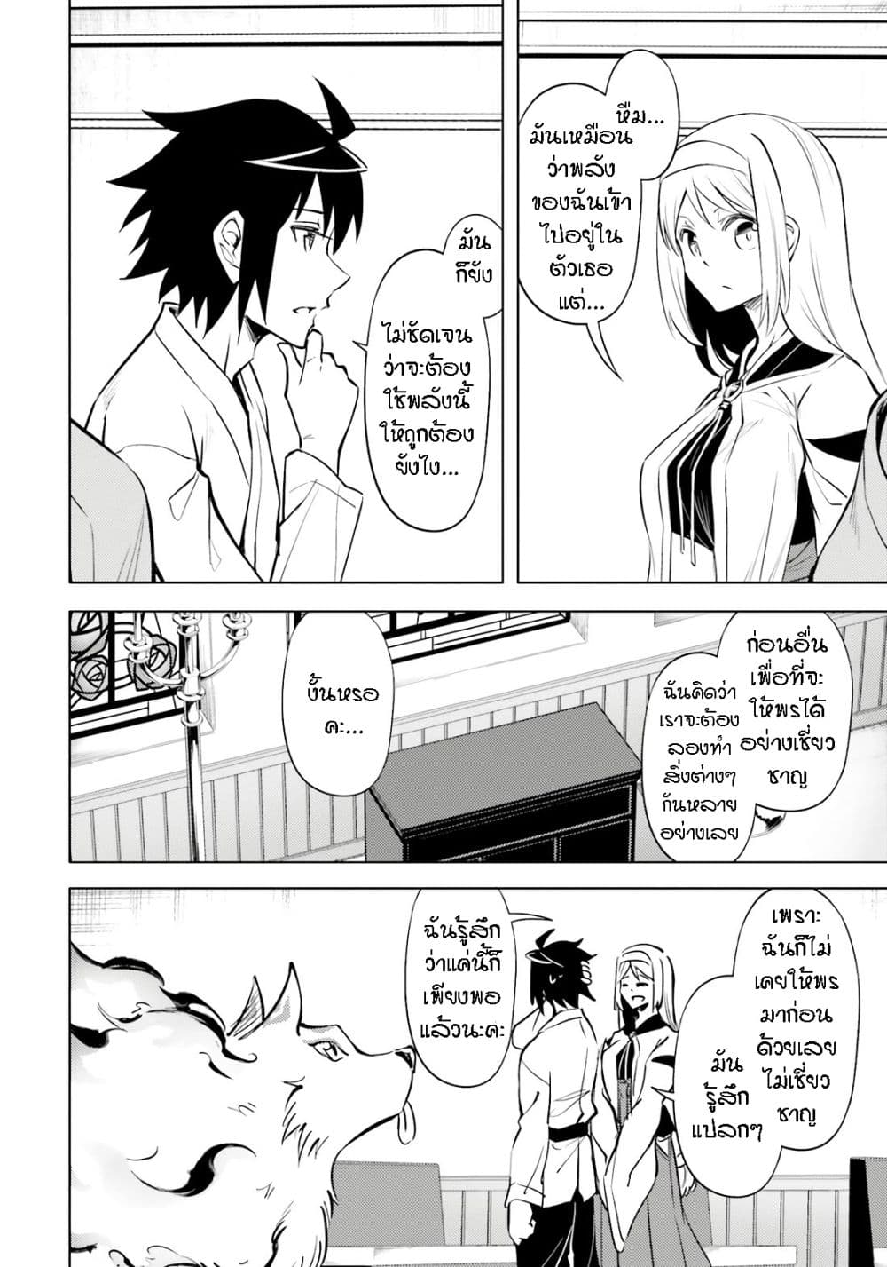Tono no Kanri o Shite Miyou page 8