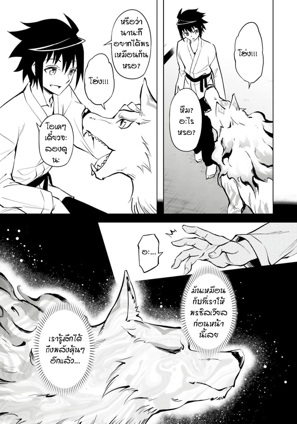 Tono no Kanri o Shite Miyou page 9